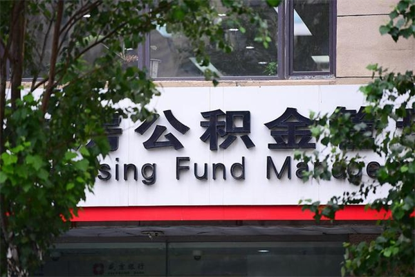 葫芦岛代取公积金可靠吗（葫芦岛代取公积金可靠吗安全吗）