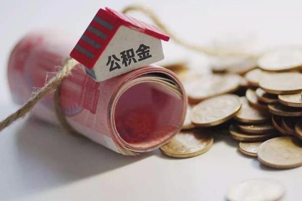 葫芦岛套取自己的公积金是诈骗吗（葫芦岛套取自己的公积金是什么罪）